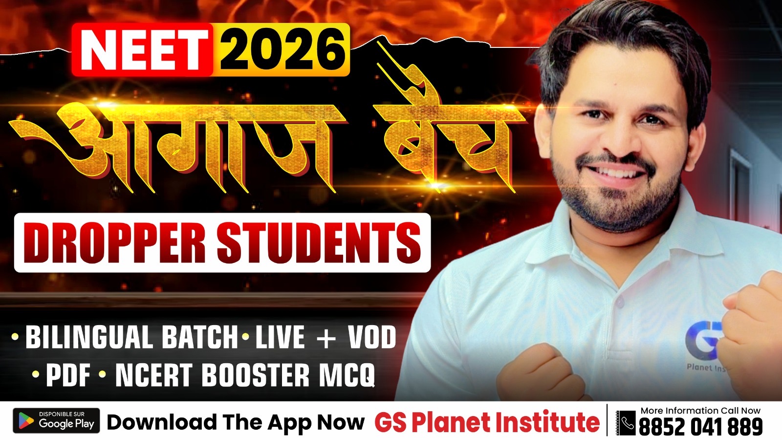 आगाज Bilingual NEET DROPPER batch 2026