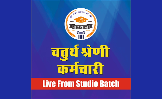 Class IV Employee Recruitment 2025