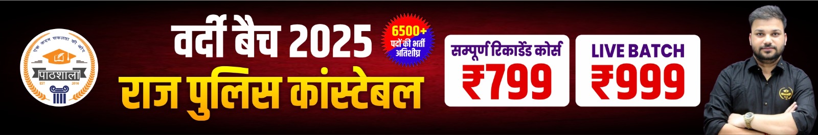 Rajasthan Police Special Computer and Telecommunication Operator