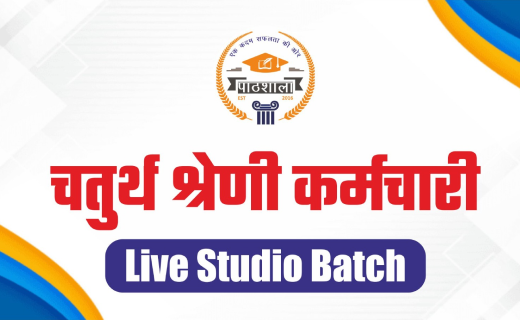 Class IV Employee Live from Offline Batch Starting 17 March Real Classroom Experience