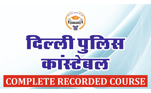 Delhi Police Constable Recorded Course