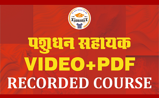 Livestock Assistant Recorded Course