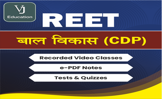 REET शिक्षा मनोविज्ञान (Psychology)