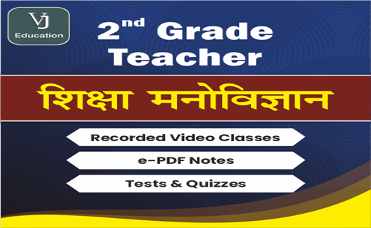 2nd Grade Teacher | शिक्षा मनोविज्ञान |