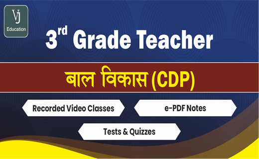 शिक्षा मनोविज्ञान (3rd Grade)