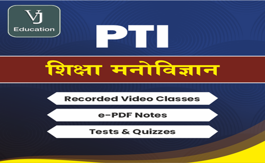 PTI ( शिक्षा मनोविज्ञान )