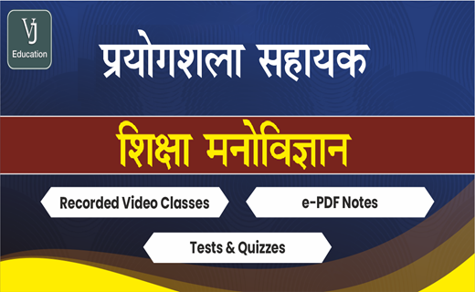 Lab Assistant (शिक्षा मनोविज्ञान)