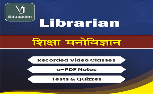 Librarian (शिक्षा मनोविज्ञान)
