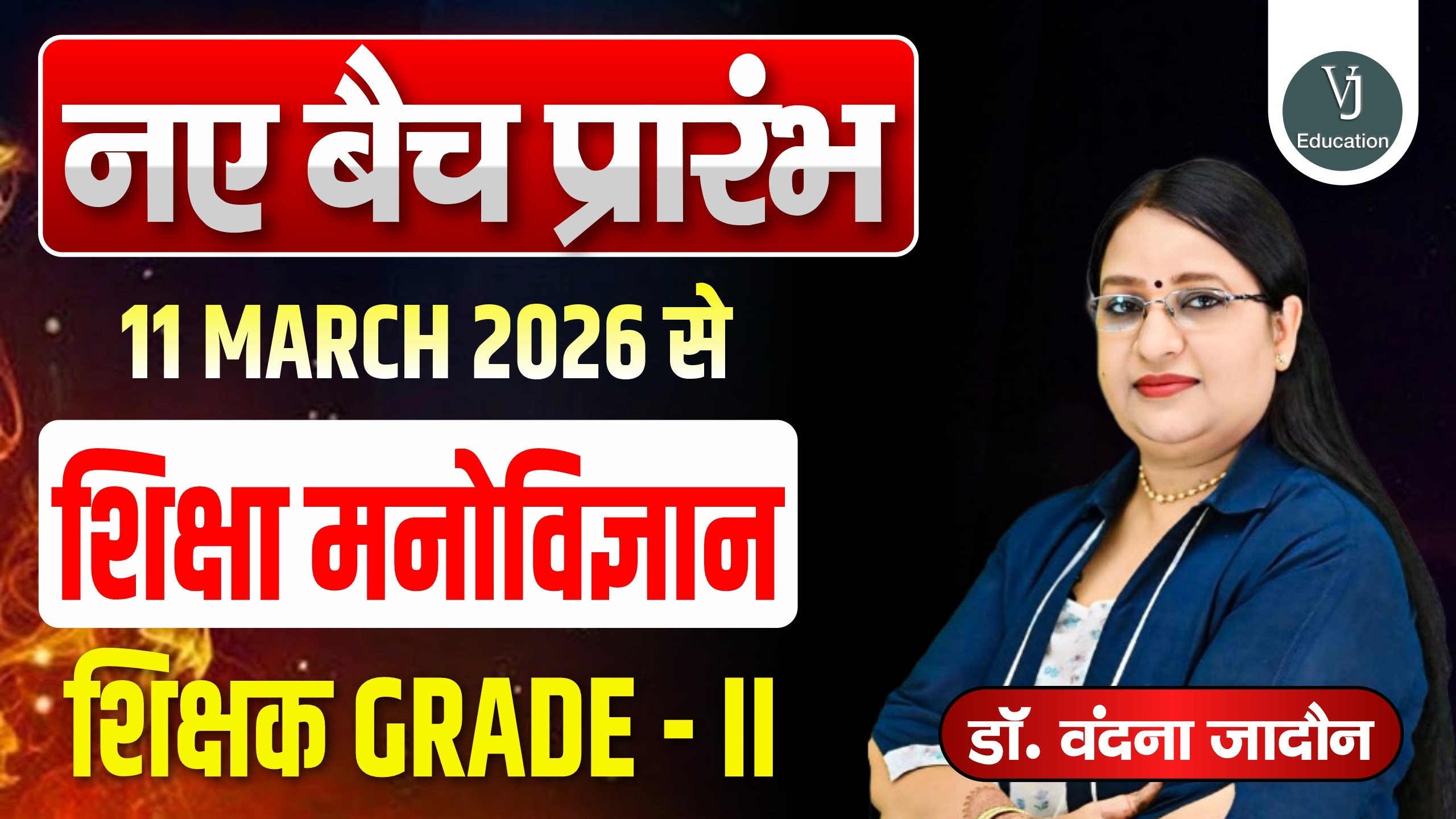 शिक्षक Grade II {Edu. Psychology}_Live Batch_11 मार्च 2026 से शुरू