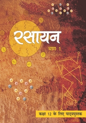 रसायन विज्ञान भाग-I अध्याय 4