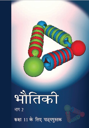 भौतिकी भाग-II उत्तर PDF