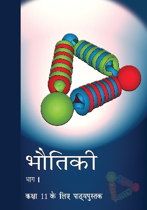 भौतिकी भाग-I उत्तर
