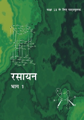 रसायन विज्ञान अध्याय 1