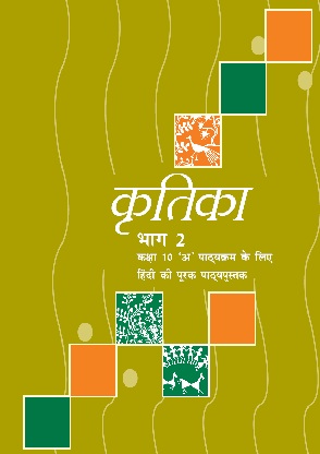 कृतिका-भाग-2 सूची
