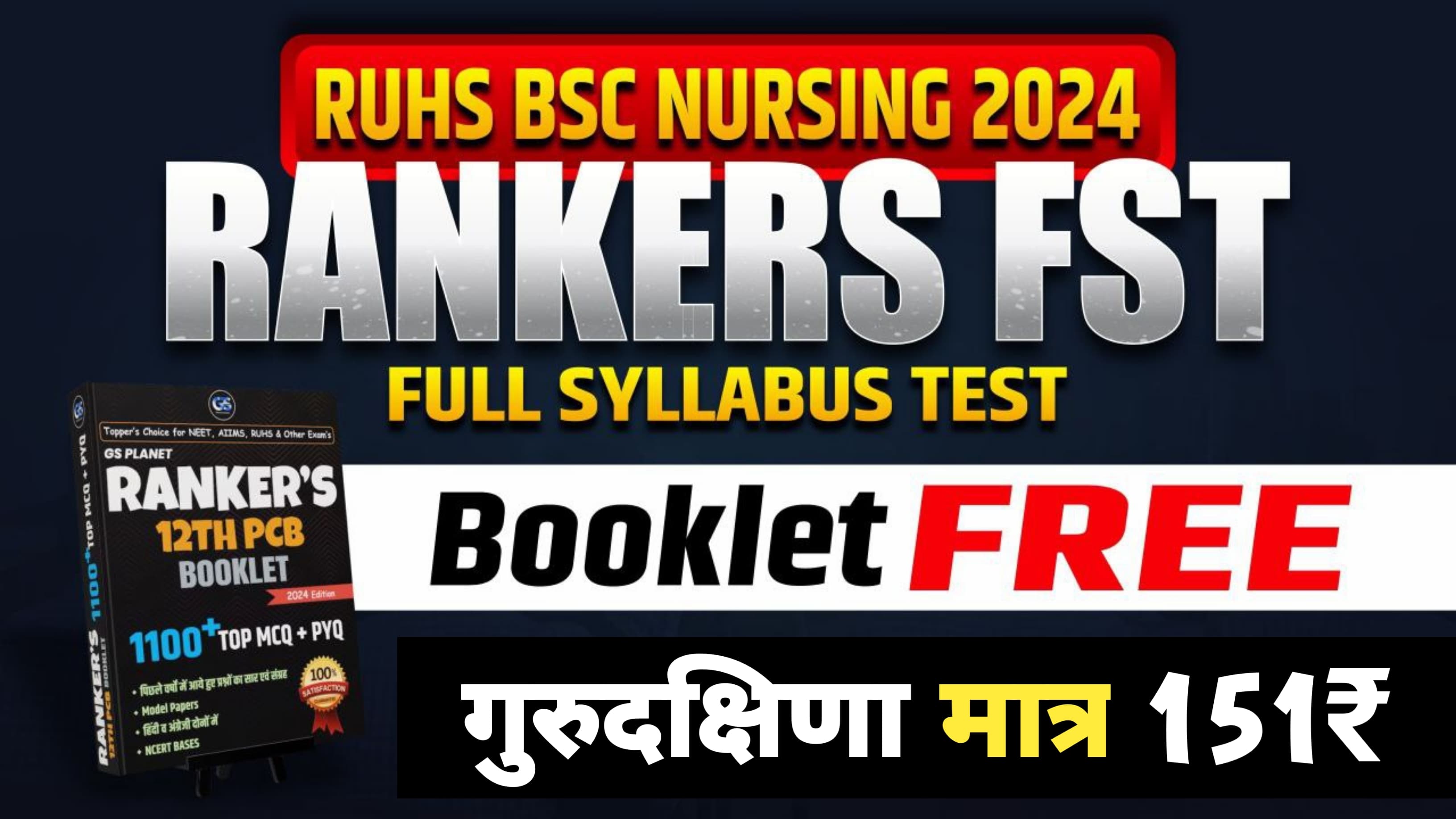 RANKER'S FST SERIES RUHS 2025