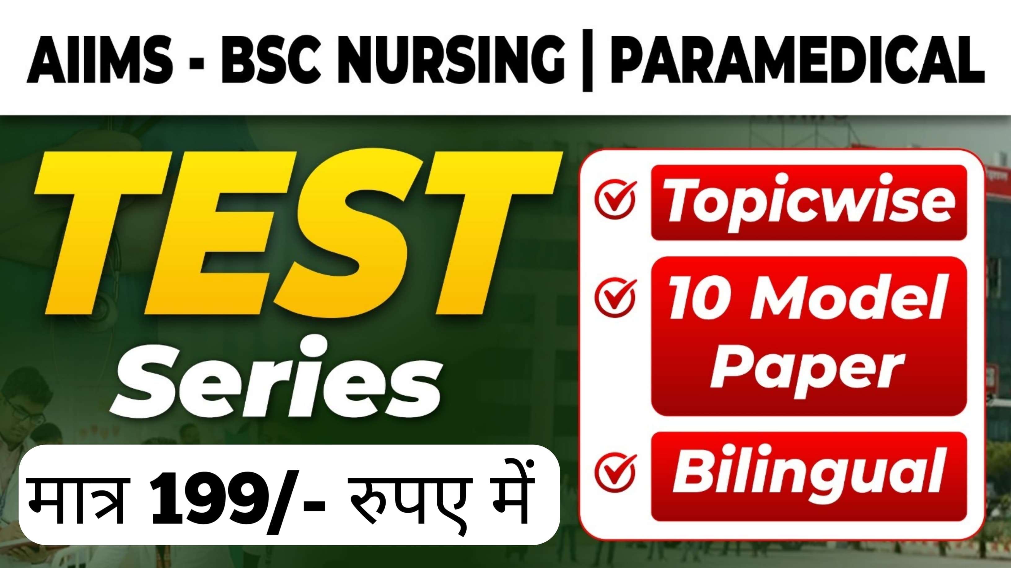 AIIMS BSC NURSING TEST SERIES 2025