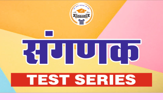 Computer Instructor Online Test Series