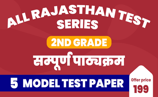 2nd Grade (1st Paper + SST) सम्पूर्ण पाठ्यक्रम