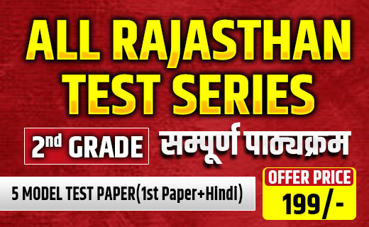 2nd Grade (1st Paper + Hindi) सम्पूर्ण पाठ्यक्रम